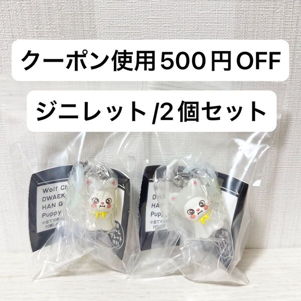 【新品未開封】SKZOO めじるしアクセサリー スキズ ガチャガチャ StrayKids ジニレット ヒョンジン 2個セット