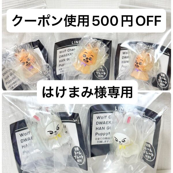 【新品未開封】SKZOO めじるしアクセサリー スキズ ガチャガチャ StrayKids リービット 2個 ハンクオッカ 3個