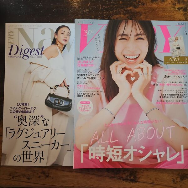 VERY(ヴェリィ) 2025年5月号 別冊付録付き