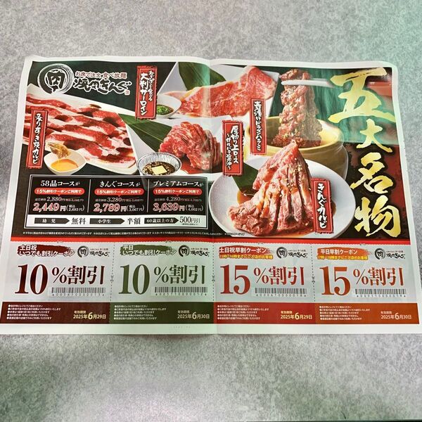 焼肉きんぐ