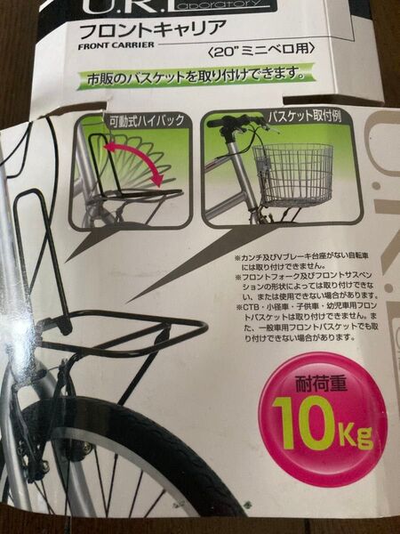 フロントキャリア 20インチ ミニベロ用