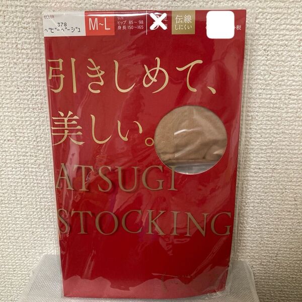 アツギ ATSUGI STOCKING ストッキング M〜L ベビーベージュ 2足組