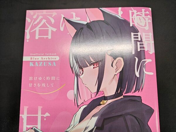 佐伯ソラ ぽよぽよスカイ COMIC1☆26 コミ1 同人誌 ブルーアーカイブ ブルアカ カズサ