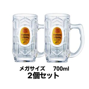 ウィスキー 角 ハイボール メガジョッキ 700ml 2個