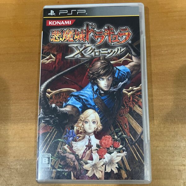 悪魔城ドラキュラ Xクロニクル ベストセレクション - PSP
