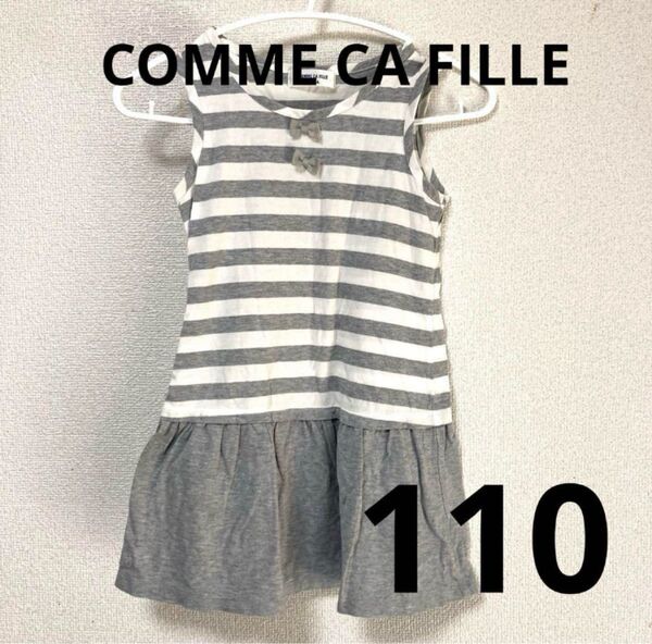 COMME CA FILLE コムサ ワンピース 110サイズ ボーダー グレー 女の子 夏服
