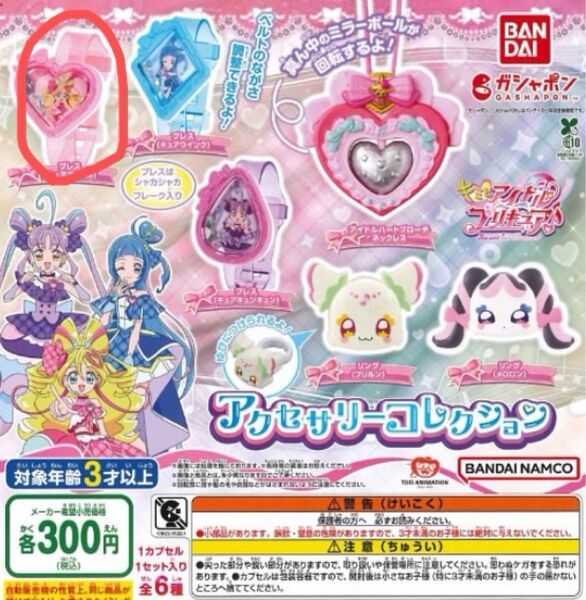 キミとアイドルプリキュア アクセサリーコレクション / ブレス(キュアアイドル)