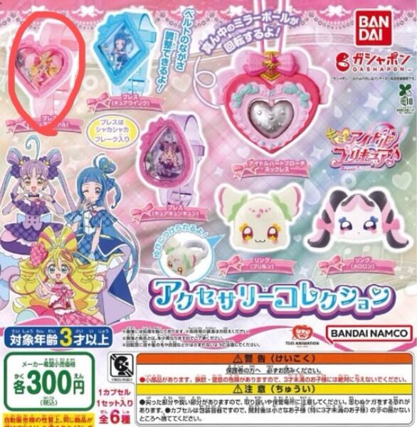 キミとアイドルプリキュア アクセサリーコレクション / ブレス(キュアアイドル)