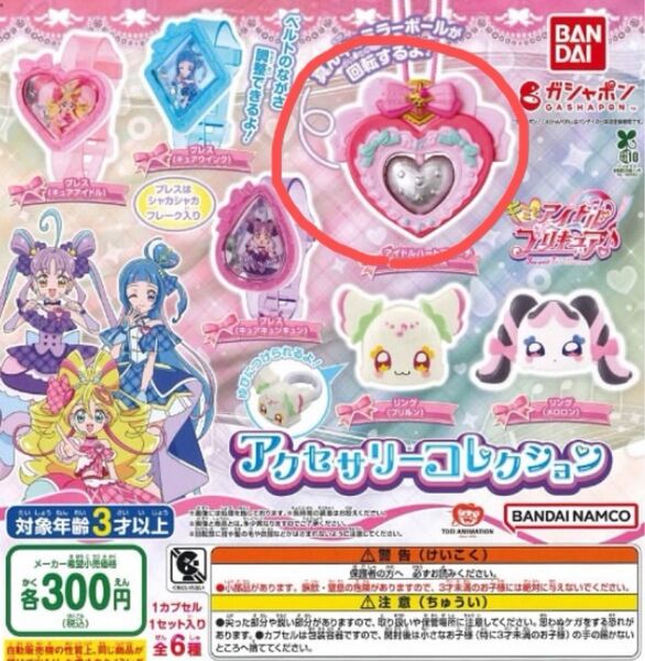 キミとアイドルプリキュア アクセサリーコレクション / アイドルハートブローチネックレス