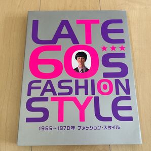 LATE 60s FASHION STYLE 1965 ~ 1970年ファション・スタイル おしゃれ レトロ 写真集 アート