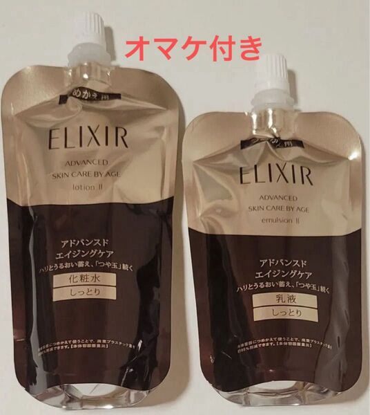 資生堂 エリクシール・アドバンスド化粧水・乳液TⅡ(しっとり・つめかえ用)