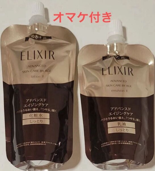 資生堂 エリクシール・アドバンスド化粧水・乳液TⅡ(しっとり・つめかえ用)
