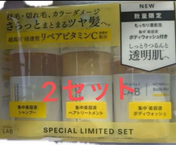 アンレ―ベル ラボダメージケア シャンプー/トリートメント&ボディウォッシュ 2セット