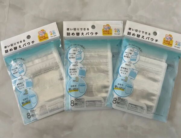 新品 未開封 使い切りできる 詰め替えパウチ 3個セット 10ml×8枚