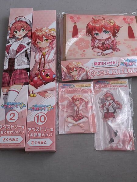 hololiveくじ~ホロライフ~ さくらみこ5点セット