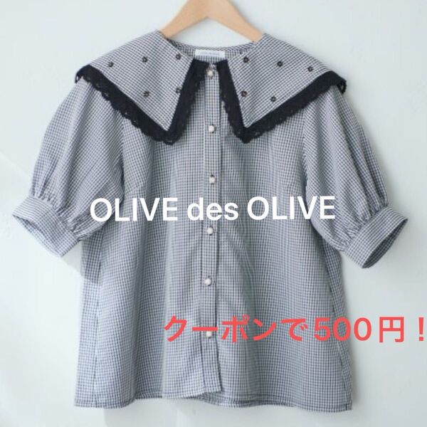 OLIVE des OLIVE ブラウス ギンガムチェック 花柄 オリーブデオリーブ