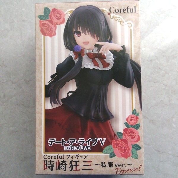 デート・ア・ライブⅤ Coreful フィギュア 時崎狂三~私服ver.~Renewal