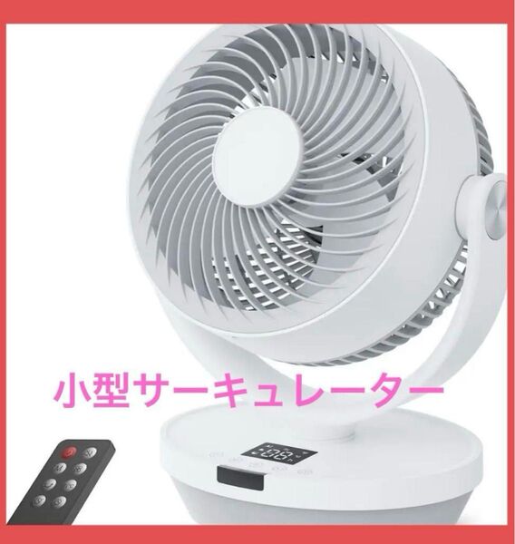 サーキュレーター 小型 扇風機 節電 18畳 静音 パワフル送風 温度検知 首振り リモコン付 お手入れ簡単 換気 空気循環