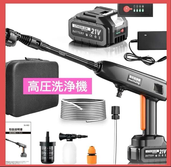 高圧洗浄機 コードレス 充電式 家庭用 洗車 20000mAh大容量バッテリー マキタ互換 噴射距離10M フォームガン付き 軽量
