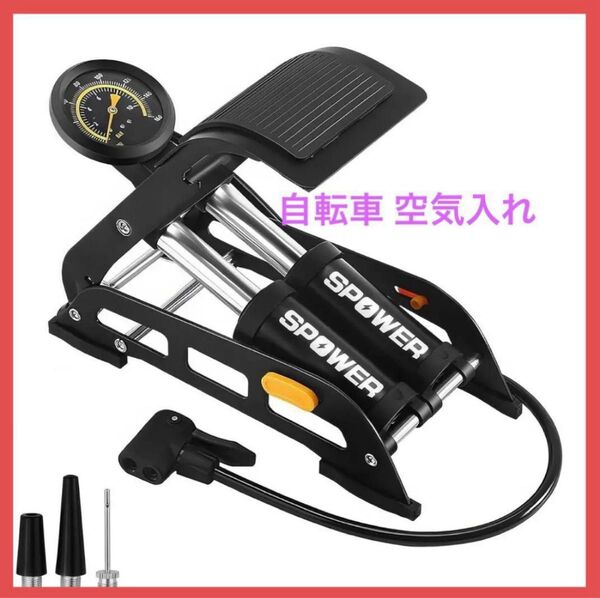 自転車 空気入れ 仏式/英式/米式バルブ対応 ダブルシリンダー 高圧フットポンプ 折りたたみ 高剛性 高精度メーター 耐久性 省力