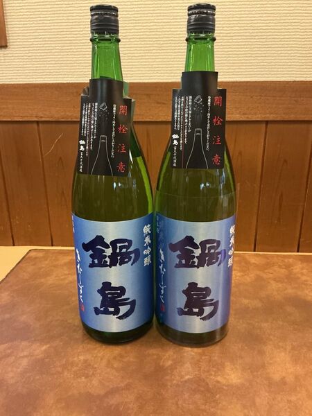 鍋島 きたしずく 純米吟醸 1800ml 2本セット!