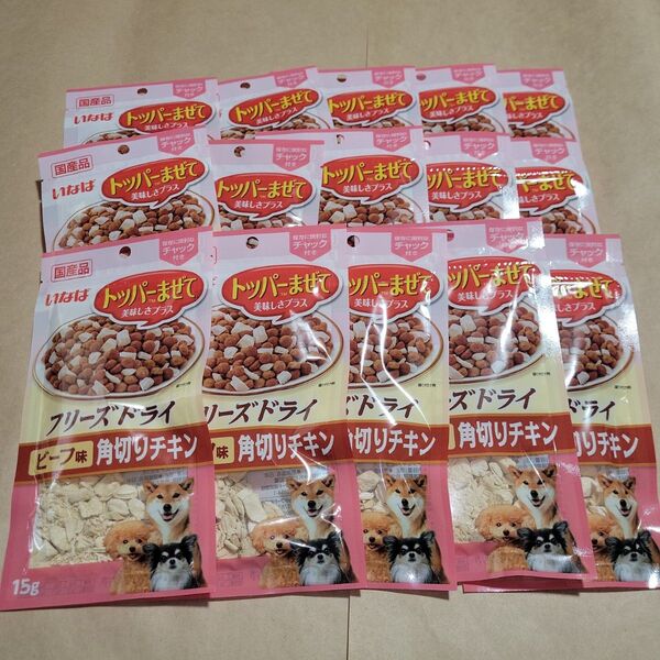 犬用 おやつ トッパーまぜて 15袋