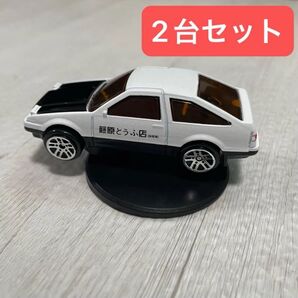 頭文字D AE86トレノドリフト スイングミニカー 2台セット