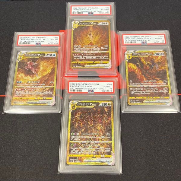 大人気【PSA10セット鑑定品】四神 オリジンディアルガ・オリジンパルキア・アルセウス・ギラティナUR/VSTARユニバース収録