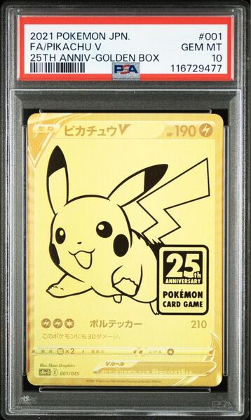 大人気【 PSA10鑑定品】 ゴールデンピカチュウ プロモ/ ゴールデンボックス