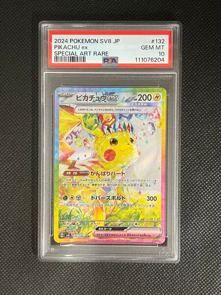 大人気【PSA10鑑定品】 ピカチュウex SAR 超電ブレイカー