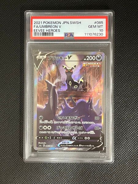 高騰中【PSA10鑑定品】 ブラッキーV SR イーブイヒーローズ