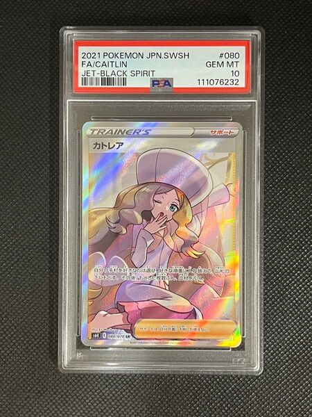 【PSA10鑑定品】カトレア SR