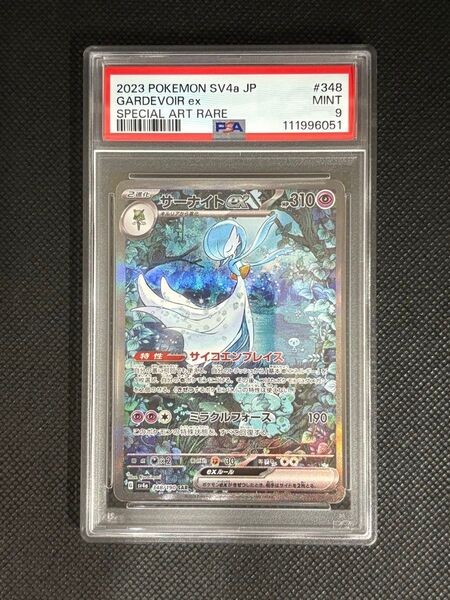 【PSA9鑑定品】サーナイトex SAR