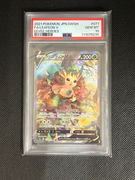 【PSA10鑑定品】 リーフィアV SA イーブイヒーローズ