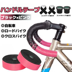 ロード バーテープ ハンドルバーテープ PU+EVA バイカラー ブラック×ピンク