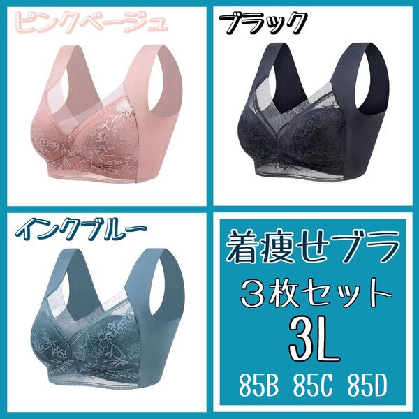 胸を小さく見せるブラ シームレス ノンワイヤー 3L ナイトブラ 美胸 人気 ブラジャー レース