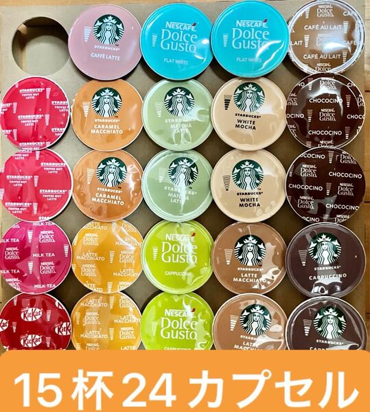 ネスカフェドルチェグスト スターバックス ラテ 15杯24カプセル 〜ゆうパケットポスト〜