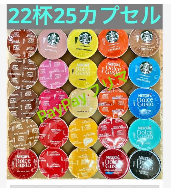 ネスカフェドルチェグスト スターバックス おためしセット22杯25カプセル 〜ゆうパケットポスト〜