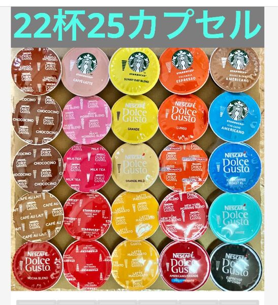 ネスカフェドルチェグスト スターバックス 22杯25カプセル カプセルおためしセット 〜ゆうパケットポスト〜