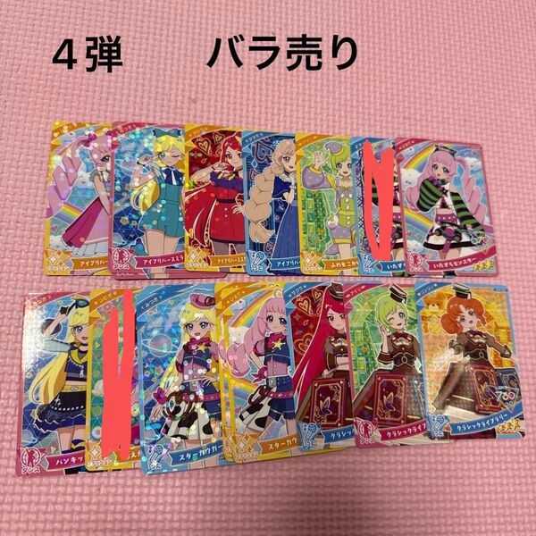 ひみつのアイプリ 4弾 星3星2 バラ売り