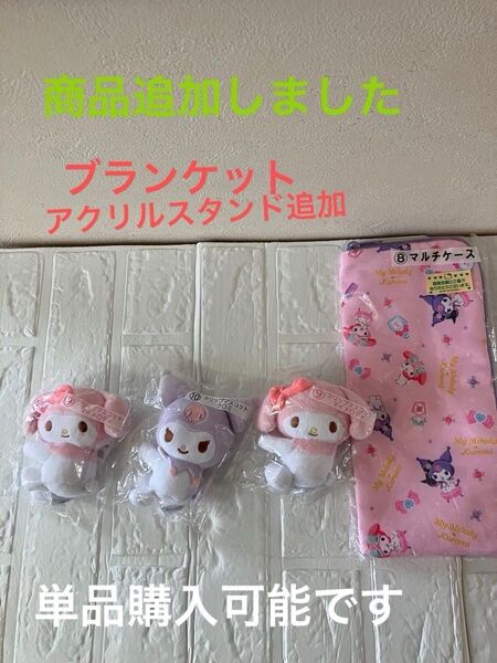 サンリオsanrioマイメロ&クロミくじグッズ