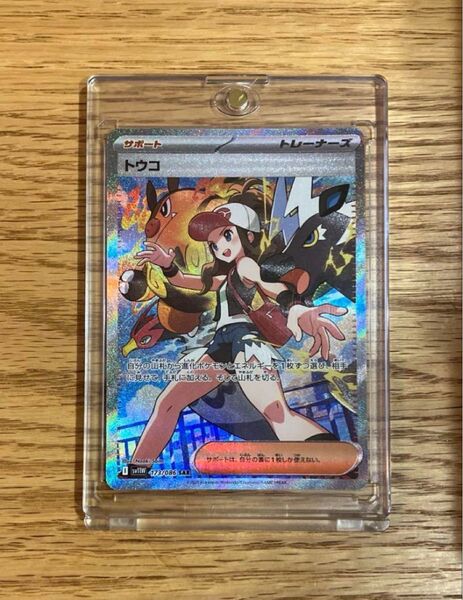 ポケモンカード トレーナー トウコSAR
