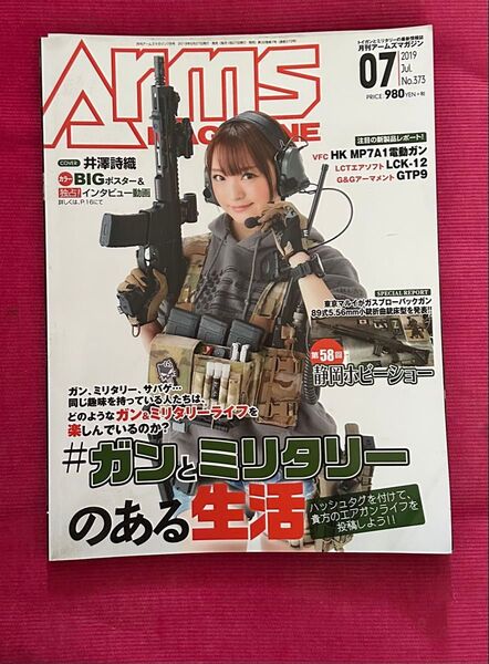 MAGAZINE 月刊アームズマガジン 2019年1月号 付録付き
