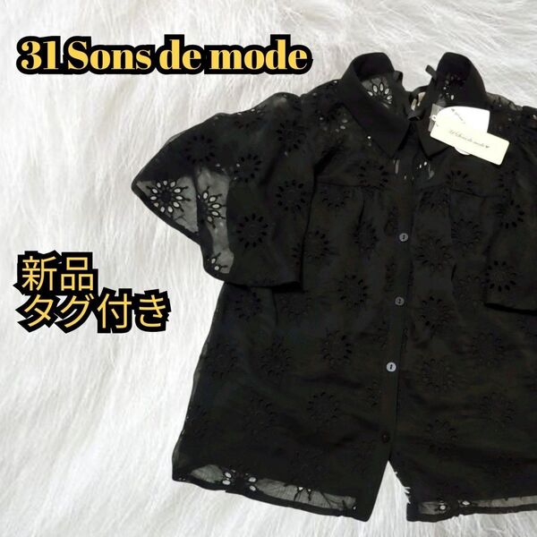 【新品】31 Sons de mode 花柄 ブラウス レース シースルー 半袖 ブラック 黒 トップス フリル 透け感