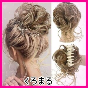 大人気!楽チン エレガント ヘアー エクステ クリップ ミルクティー ブラウン 新品未使用 ゆるふわ お団子 ライトブラウン