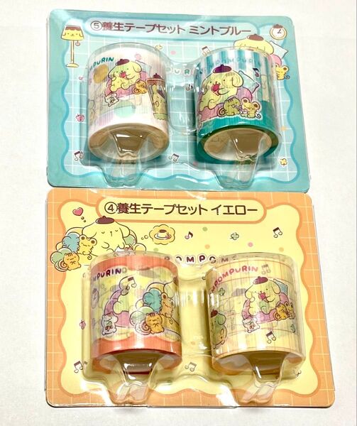 サンリオ 当たりくじ ポムポムプリン 養生テープセット 2種