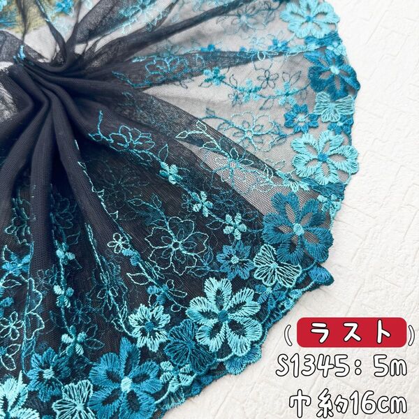 S1345【ラスト5m】花柄刺繍チュールレース生地 黒×ミドリ