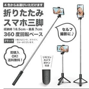 【ブラック】伸縮式スマホスタンド・セルカ棒・自撮り・三脚・Bluetooth