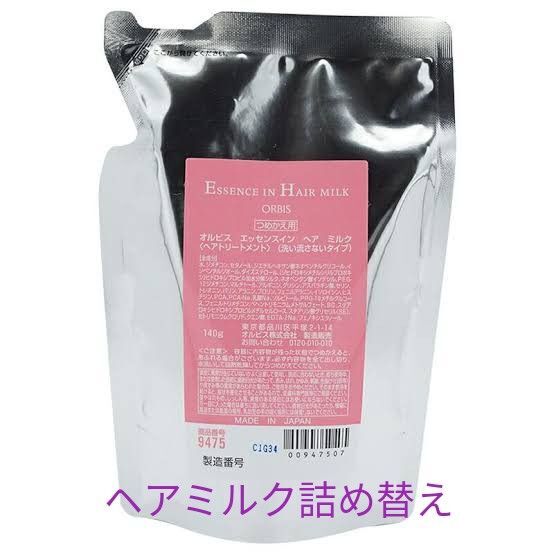 オルビス エッセンスインヘアミルク 140g 詰め替え 2025年6月購入品
