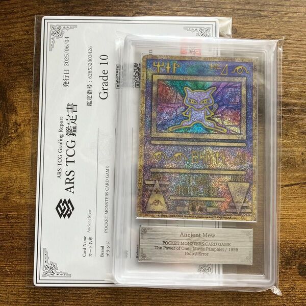 ARS10 古代ミュウ NINTEDO エラー版 鑑定書付き ルギア爆誕 パンフレット プロモ ポケモンカード